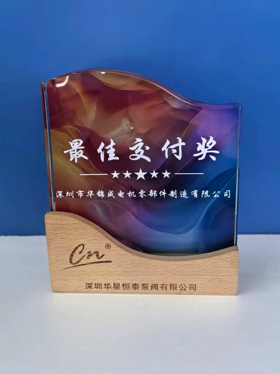 Best Delivery Award - Huaxing Hengtai Pump Valve Best Delivery Award - Huaxing Hengtai Pump Valve